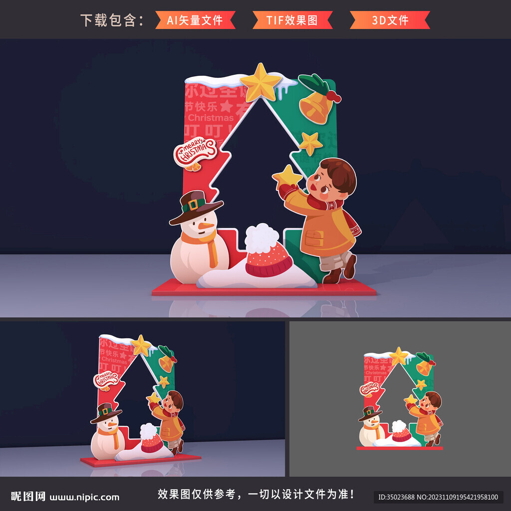 圣诞节拍照框