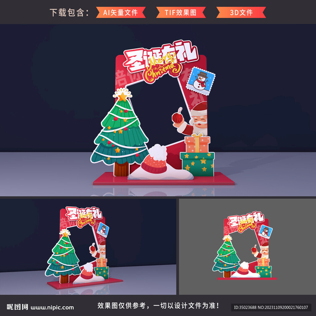 圣诞节拍照框