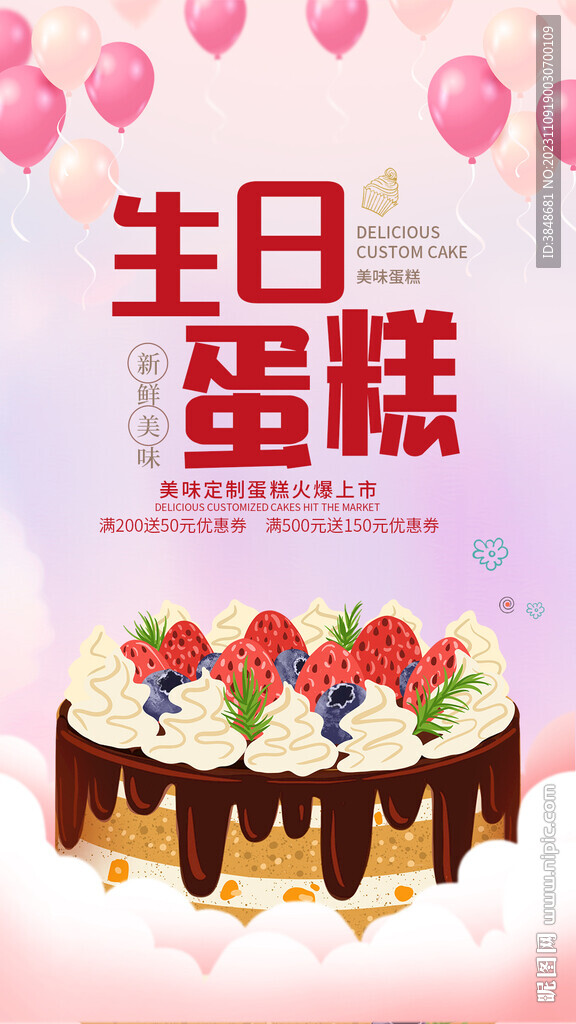 生日蛋糕海报