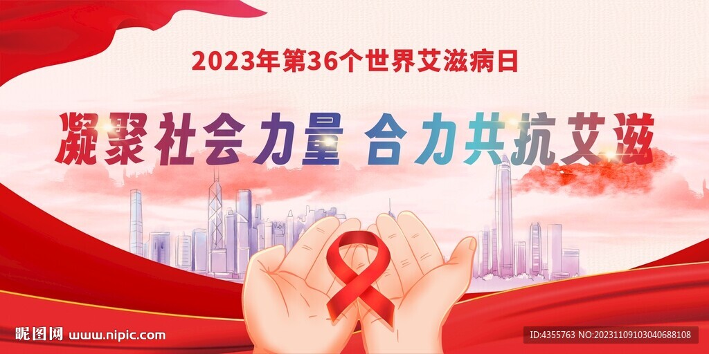艾滋病
