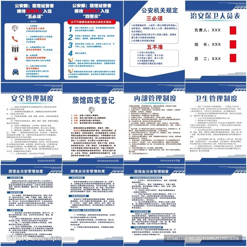旅馆宾馆未成年登记制度
