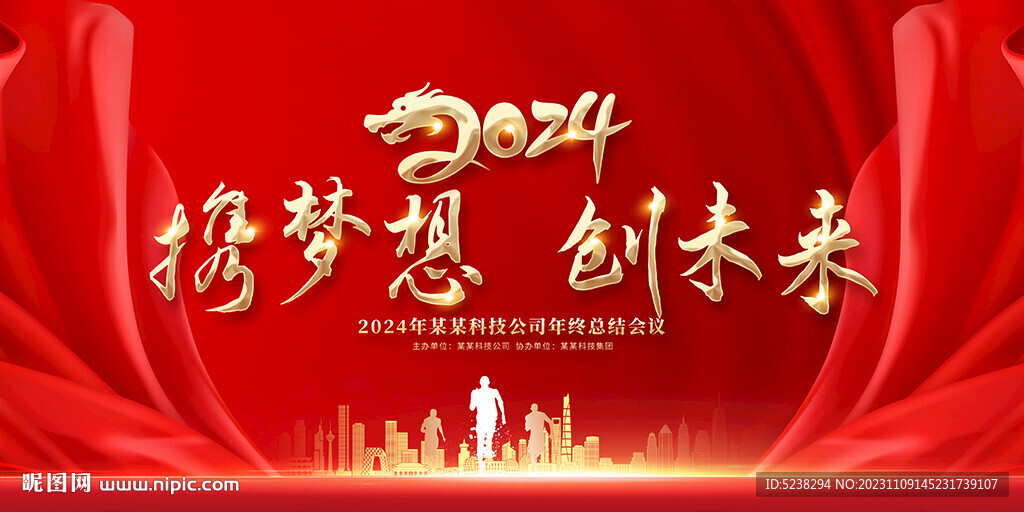 2024企业年会背景