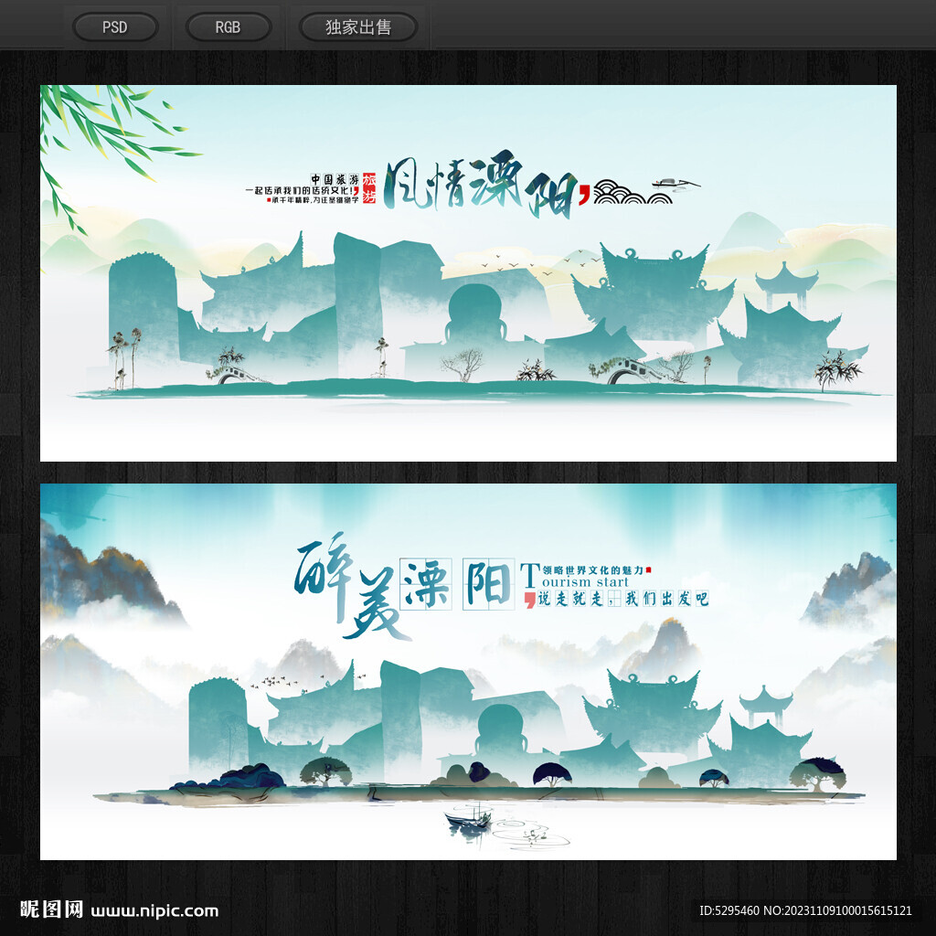 溧阳