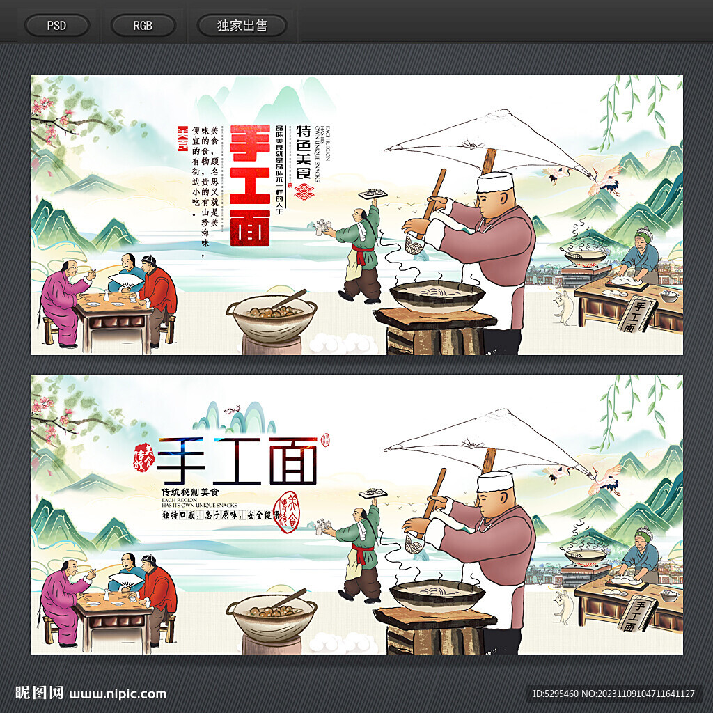 手工面