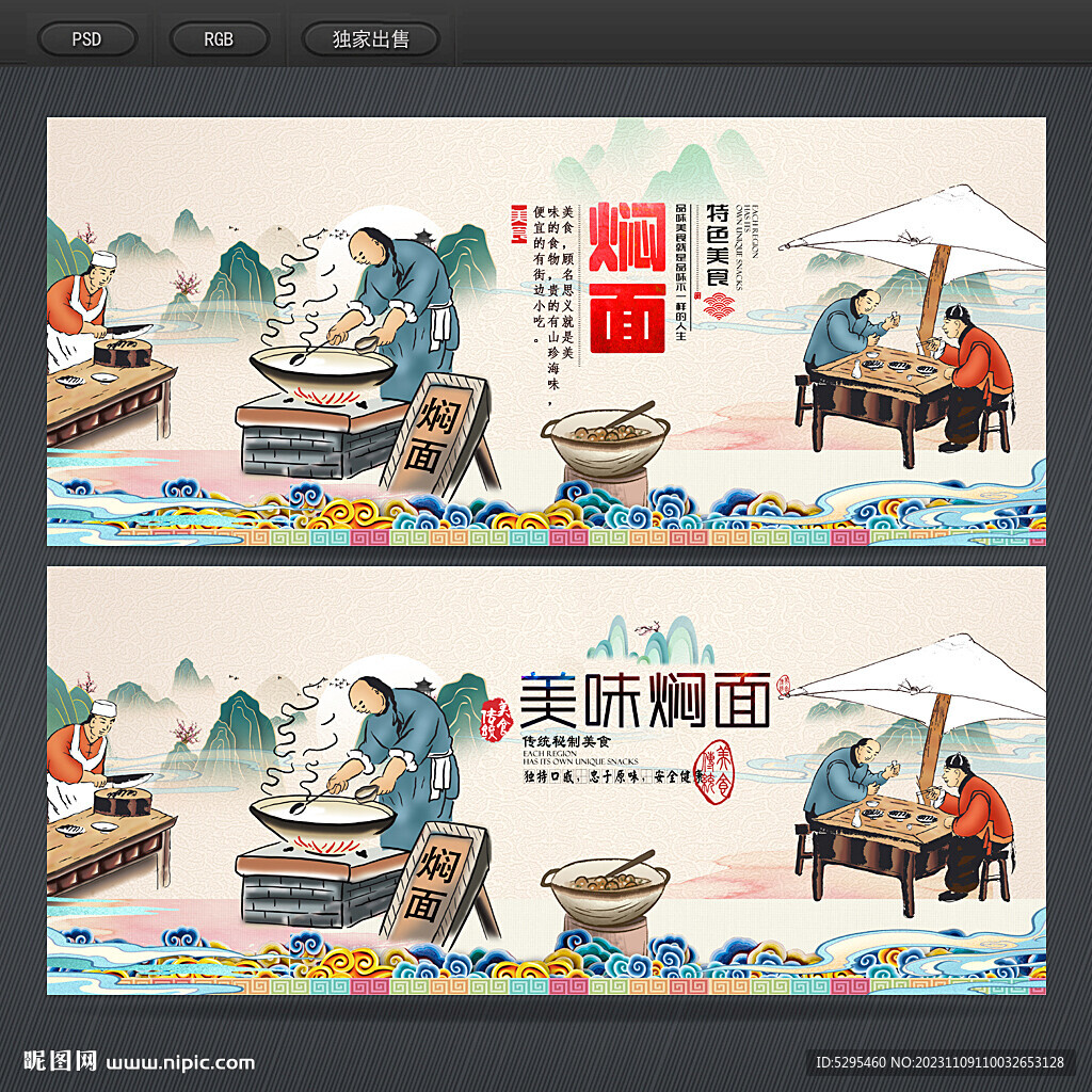 焖面