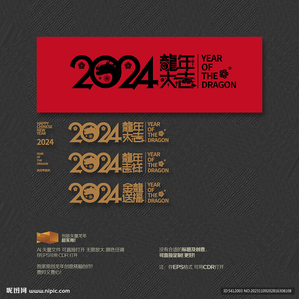 2024龙年大吉 金龙送福