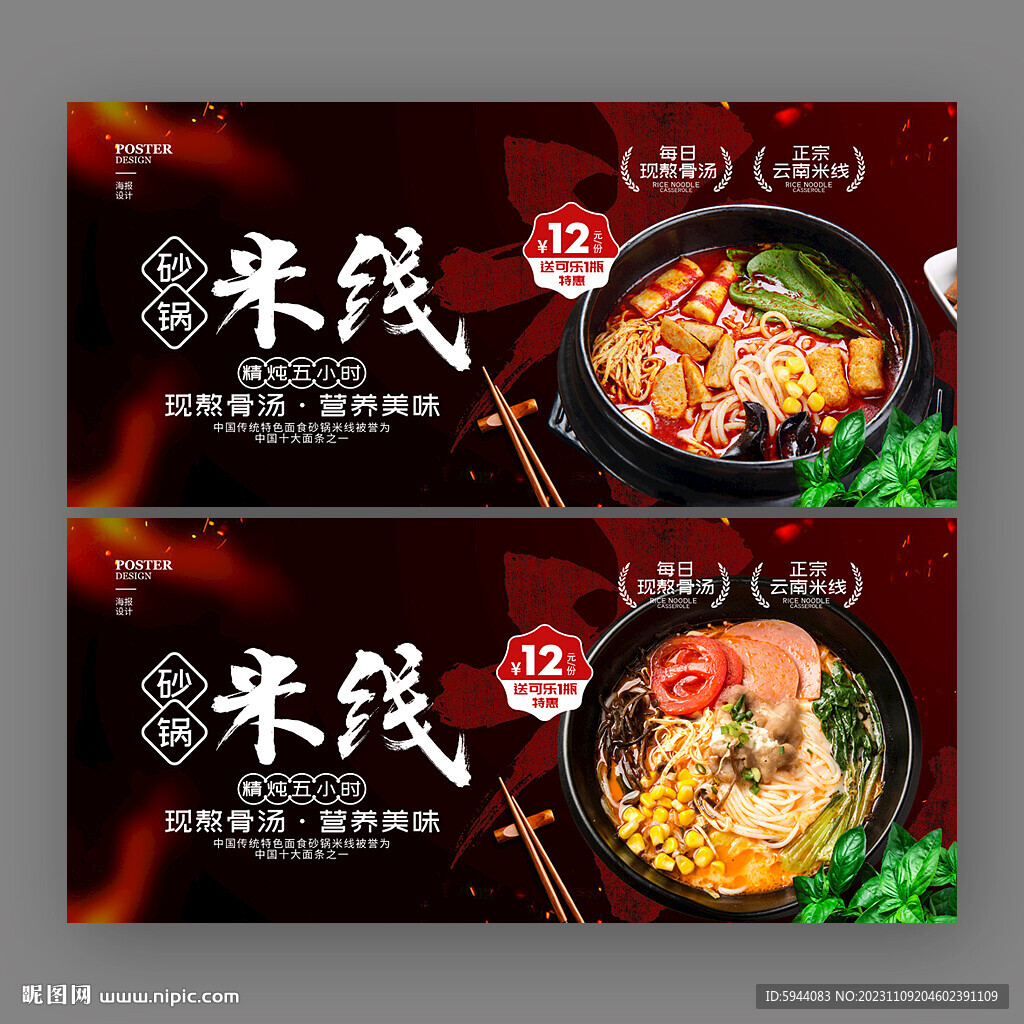 米线