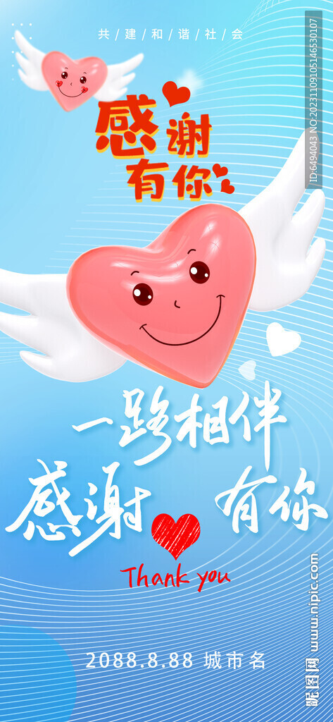 爱心翅膀感恩有你蓝色易拉宝海报