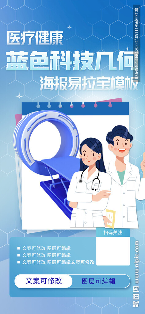 蓝色科技体检健康医疗医院海报
