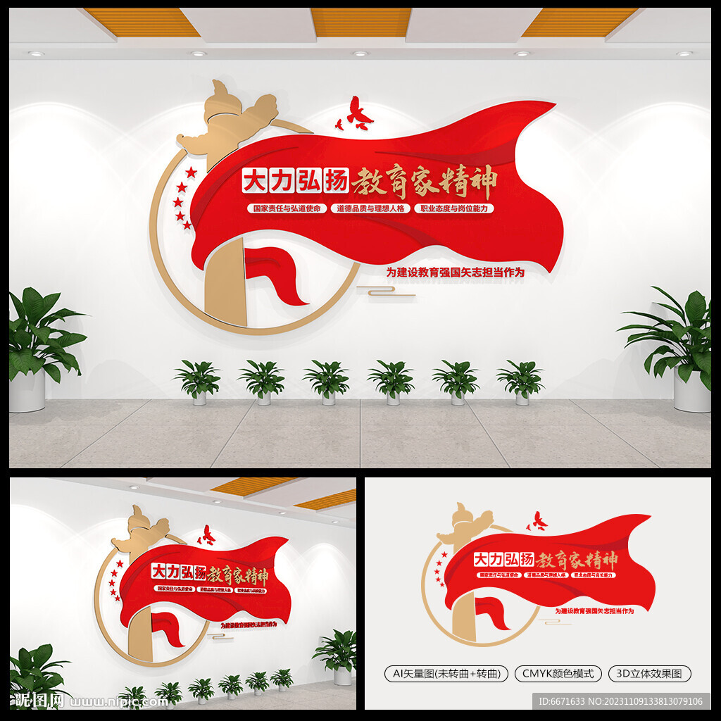 大力弘扬教育家精神党建文化墙