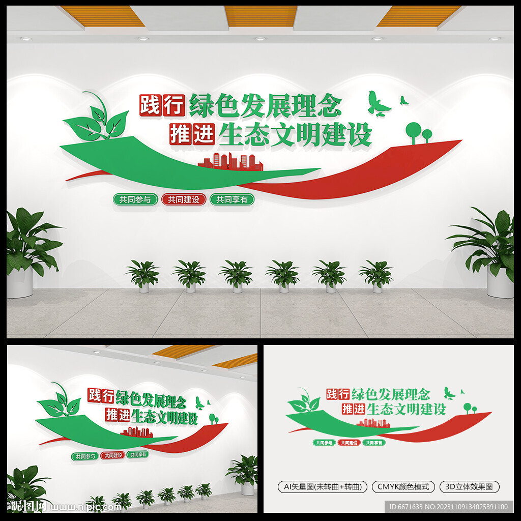 生态文明建设标语文化墙