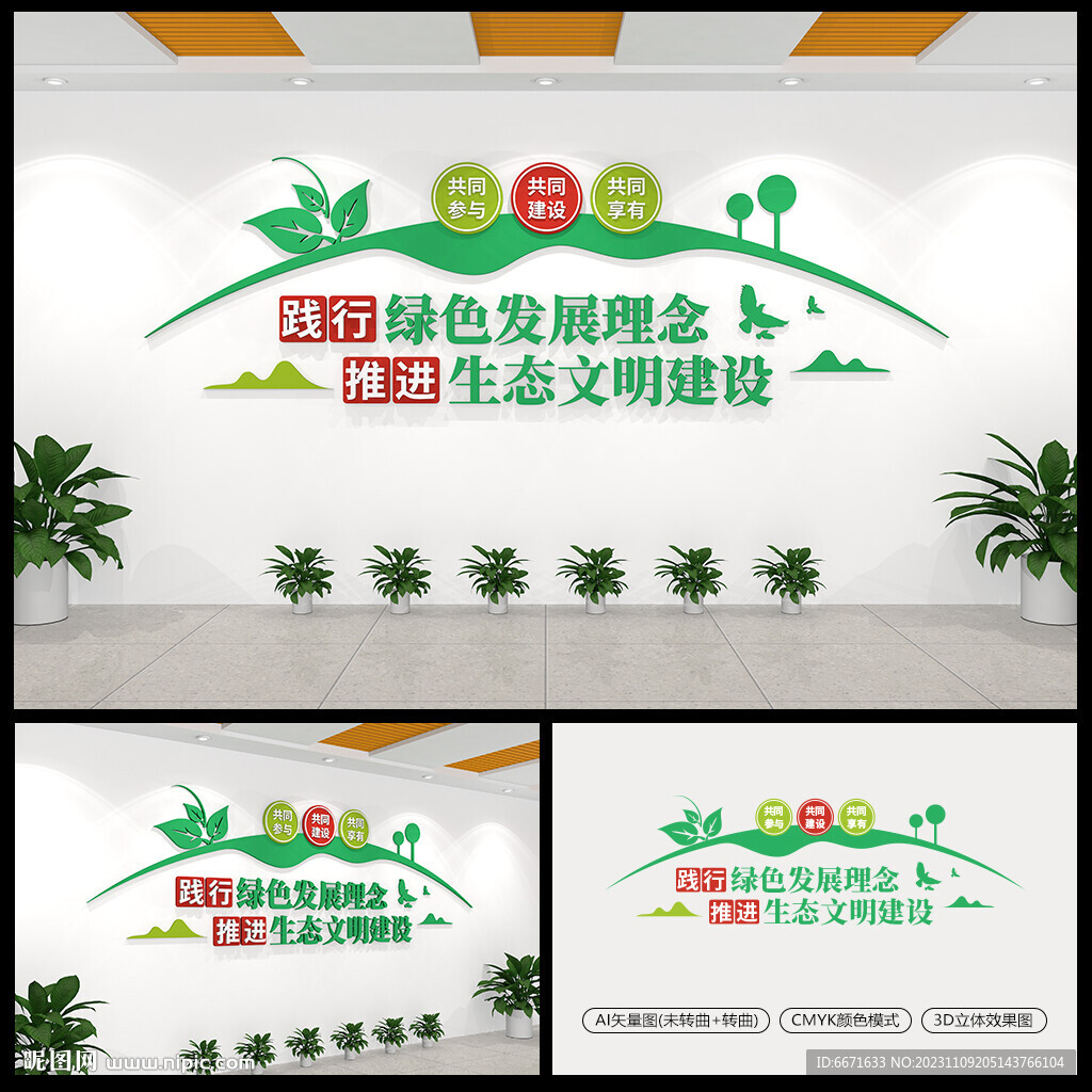 生态文明建设标语文化墙