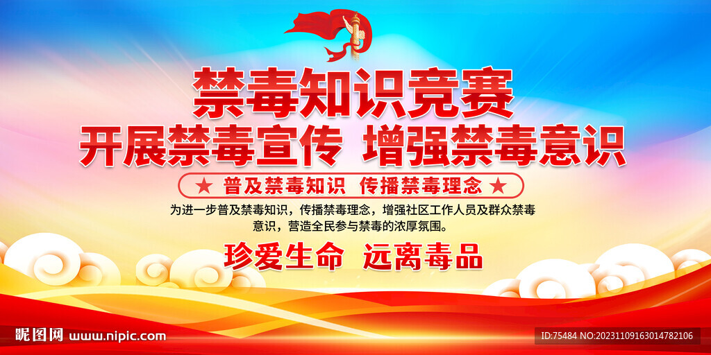 禁毒知识竞赛