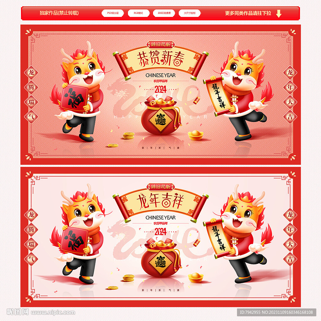 龙年