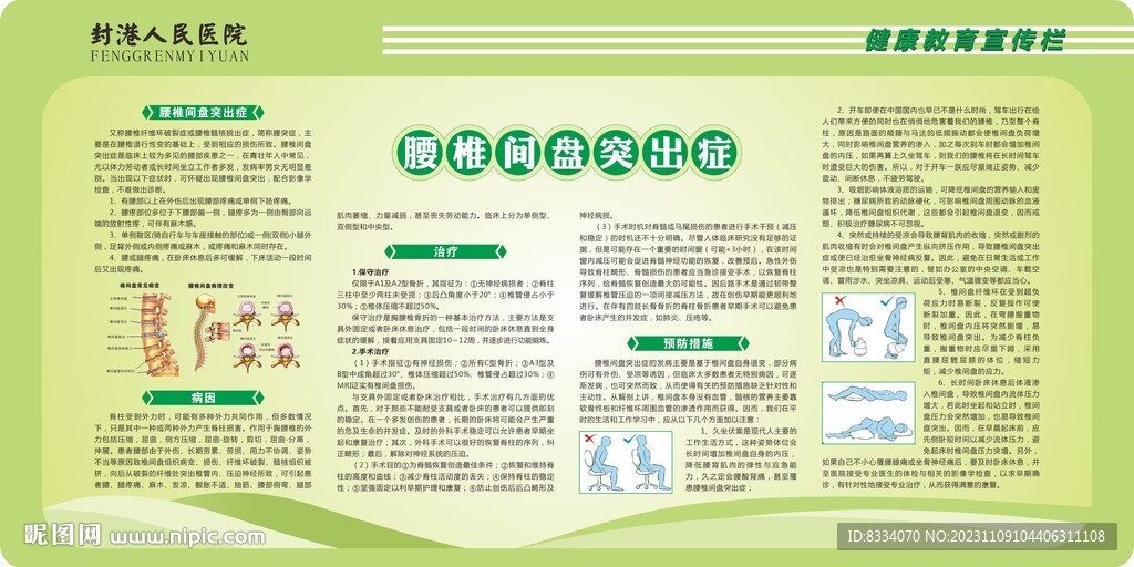 骨科宣传栏