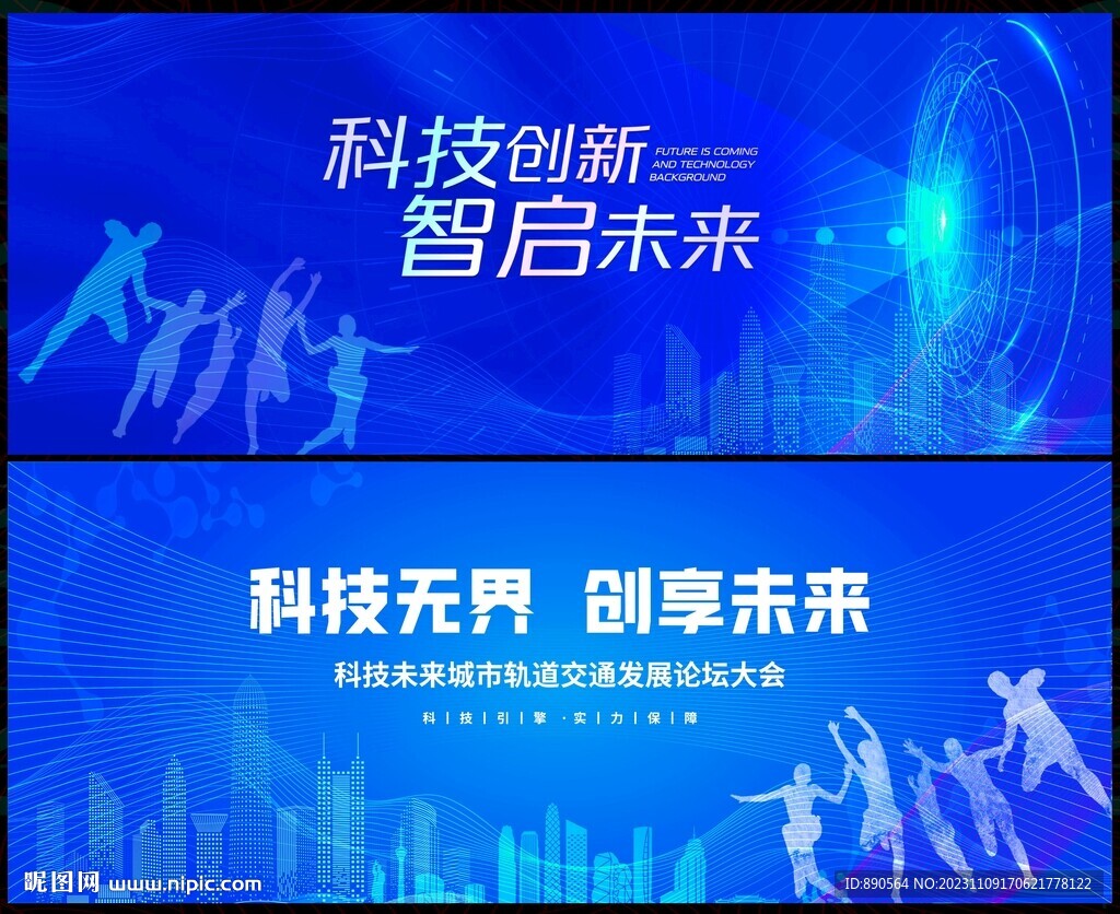 蓝色科技会议背景KV