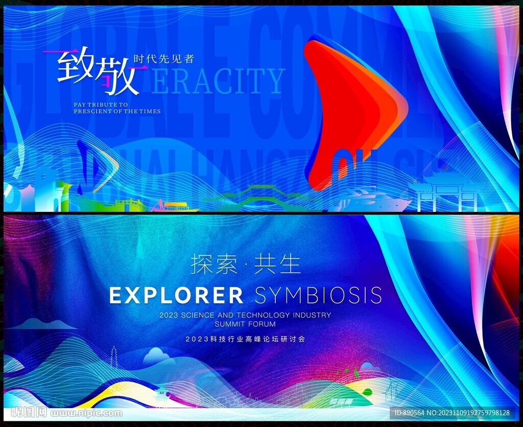 会议主视觉蓝色科技KV