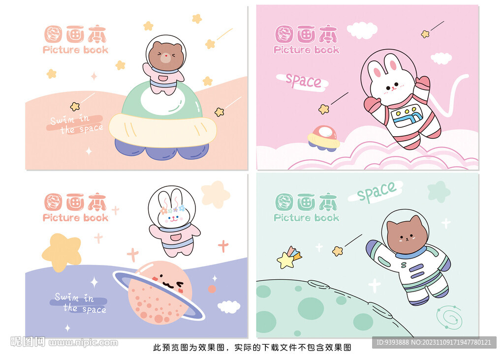 图画本宇航员 
