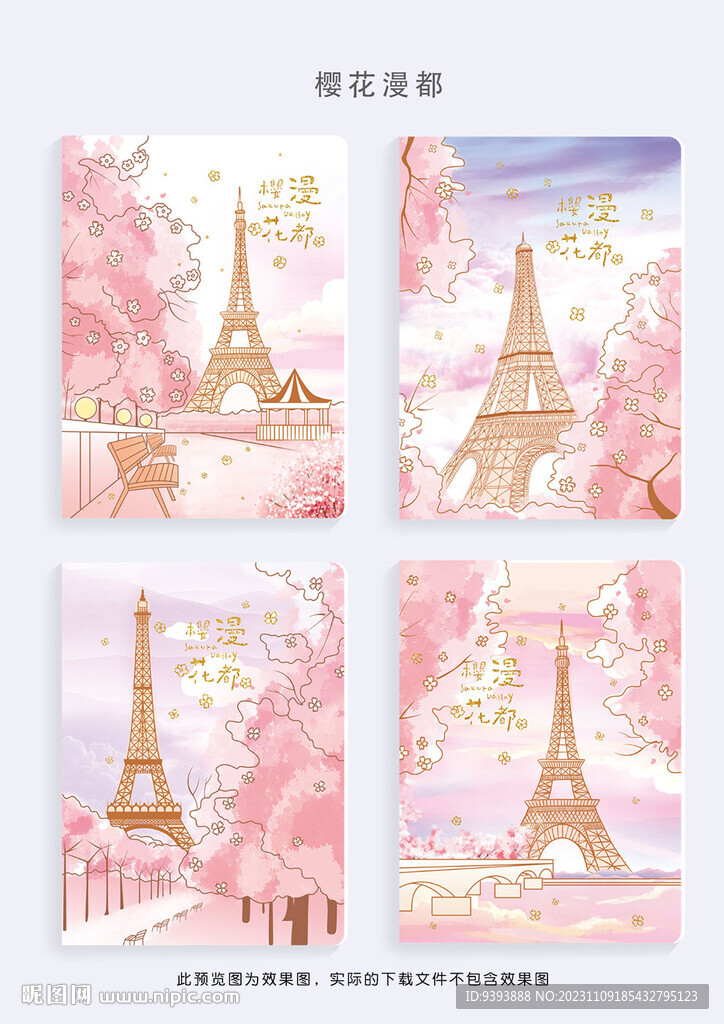 本子 本册 樱花漫都 