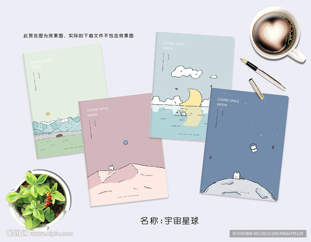 本子 本册 宇宙星球