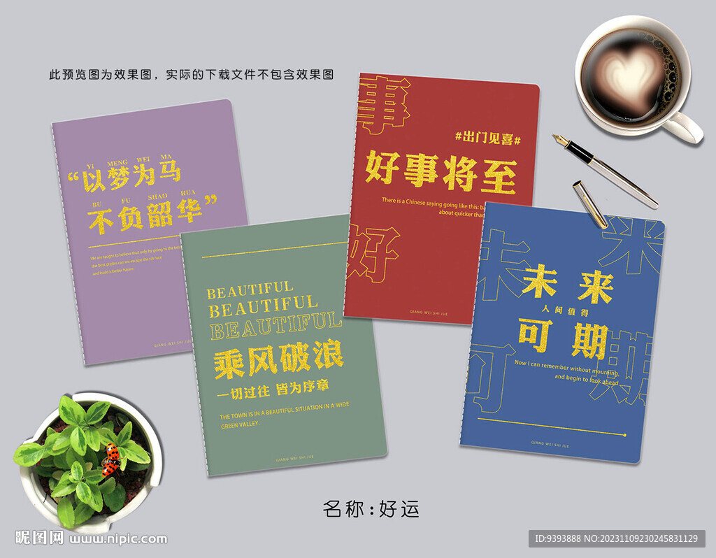 本册 恭喜好运