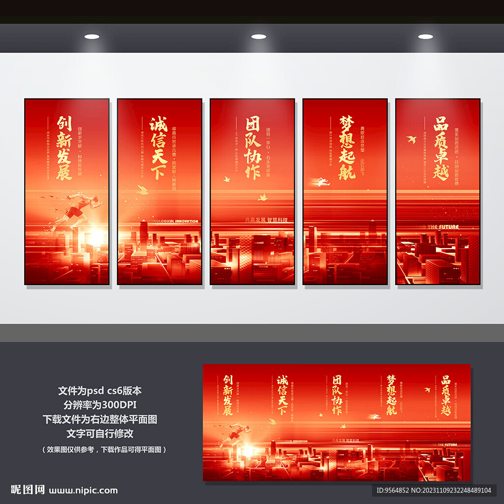 办公司标语背景墙