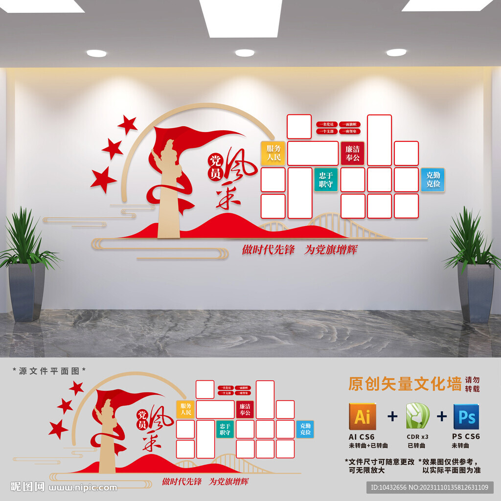 优秀党员风采墙