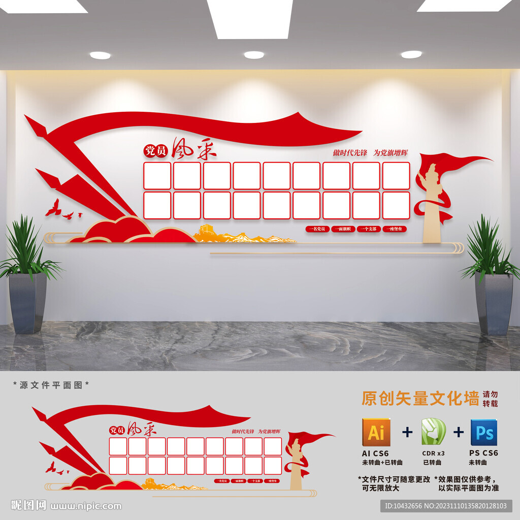党员风采照片墙