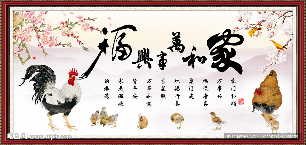 家和万事兴