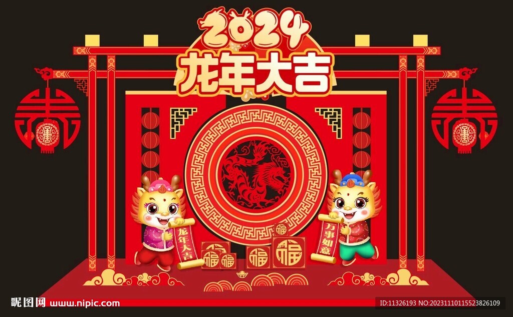 2024龙年美陈  