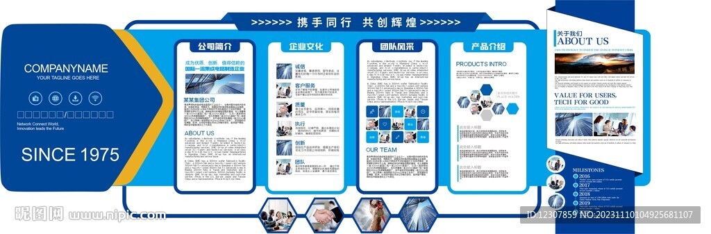企划文化墙