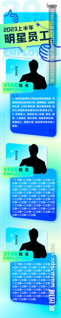 明星员工