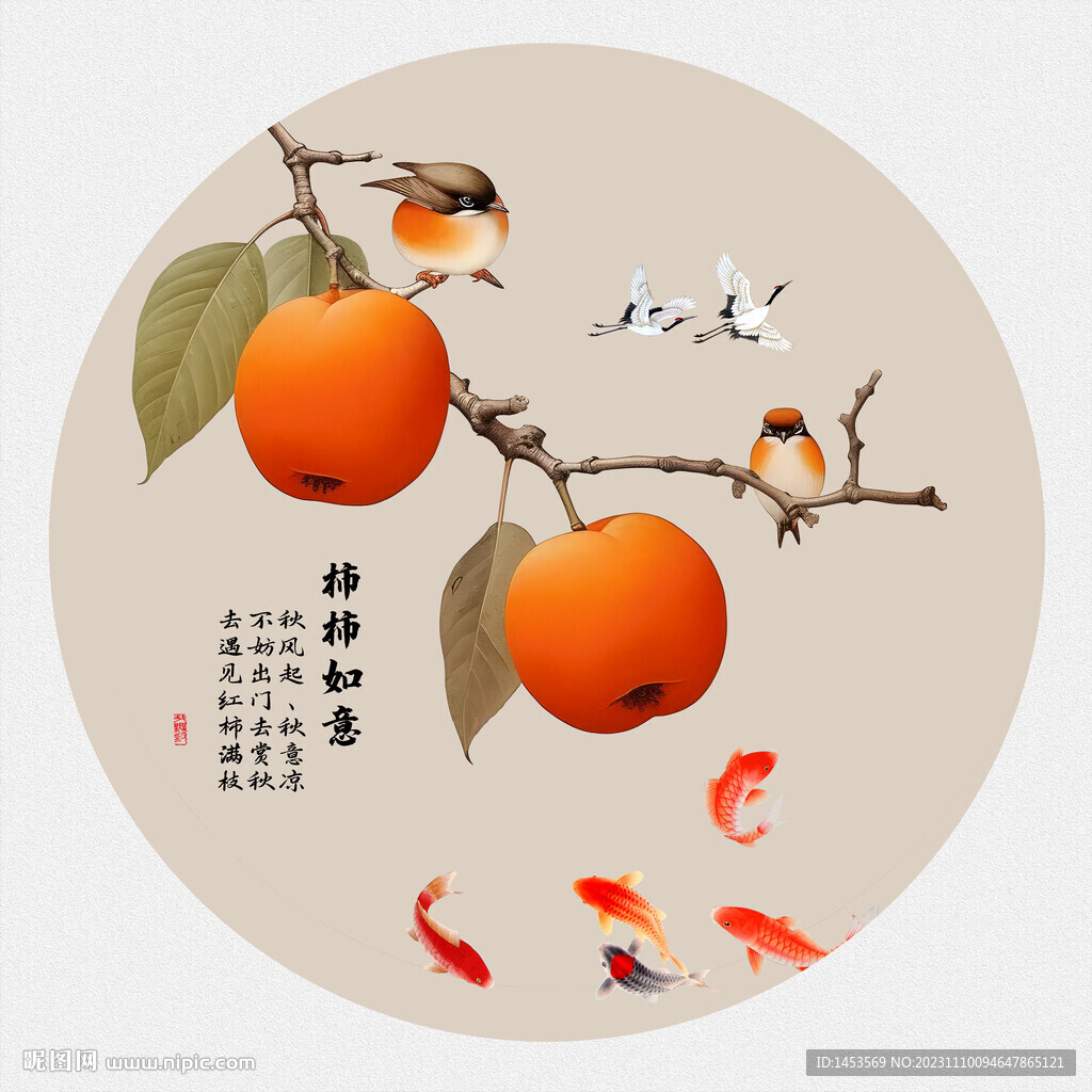 国画柿子