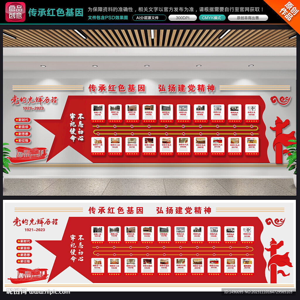 传承红色基因
