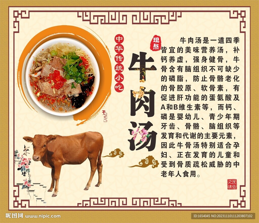 牛肉汤