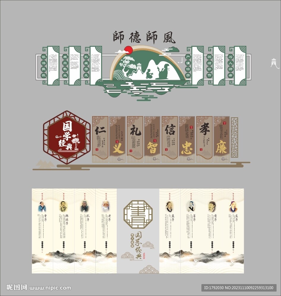 师德师风文化墙