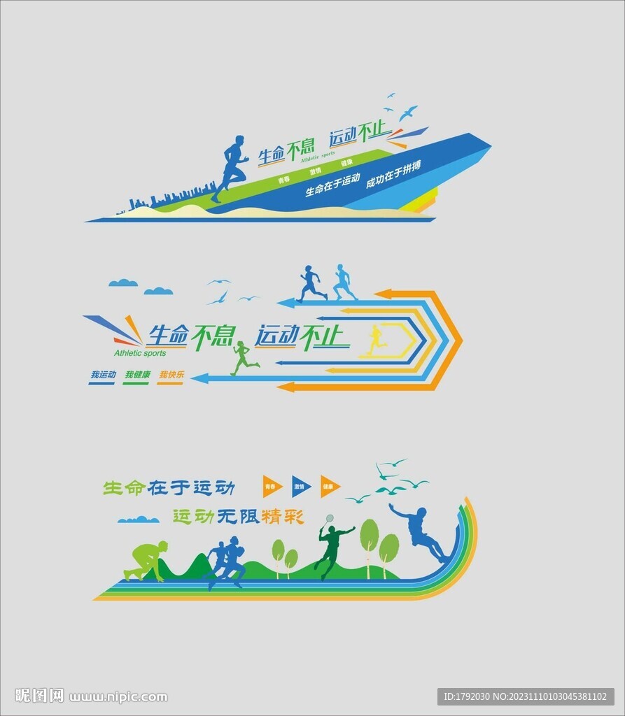 运动文化墙