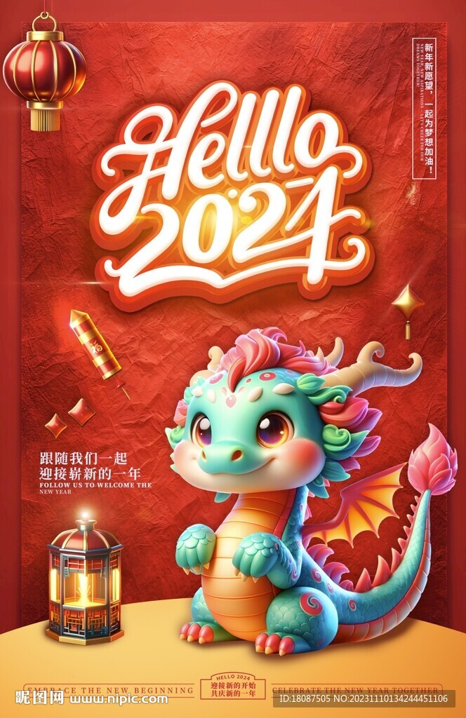 新年海报