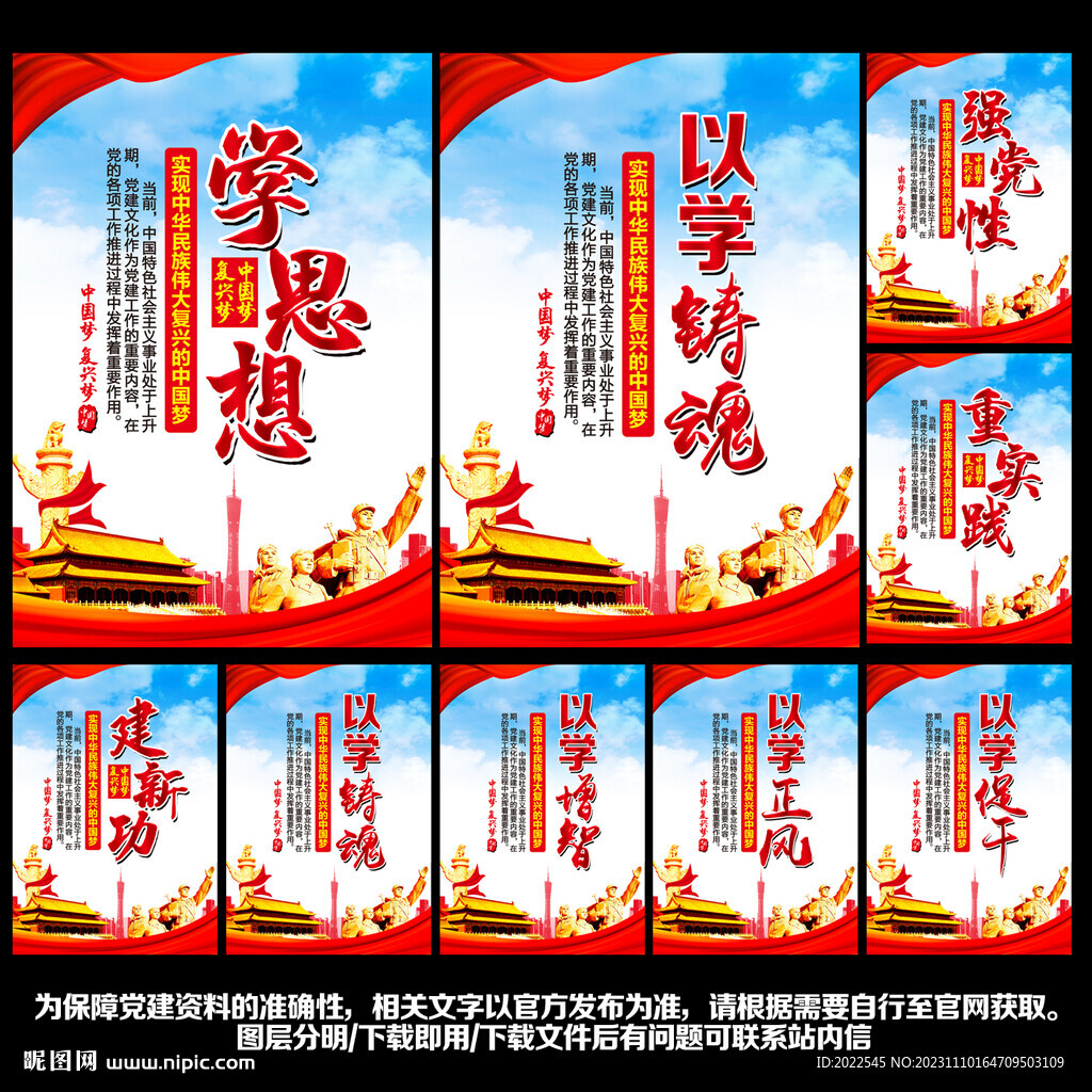 党建