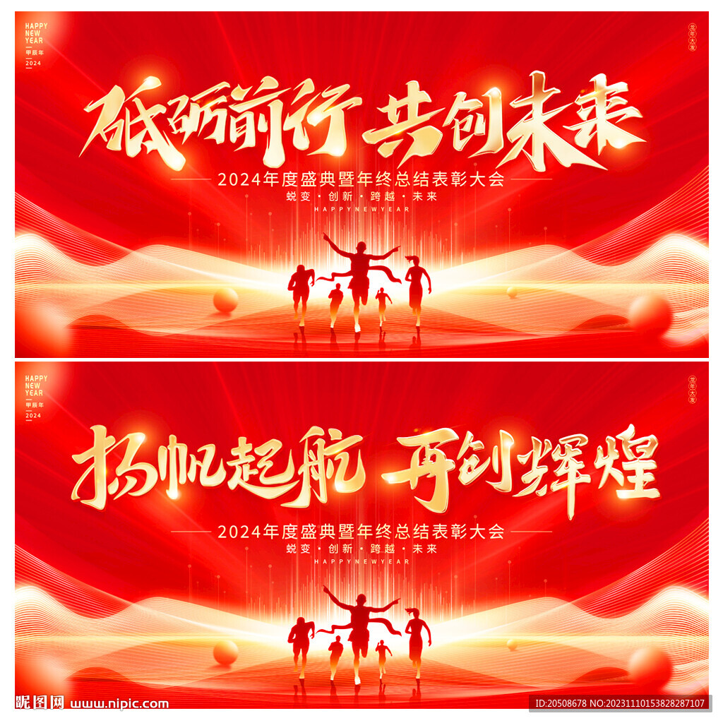 年会