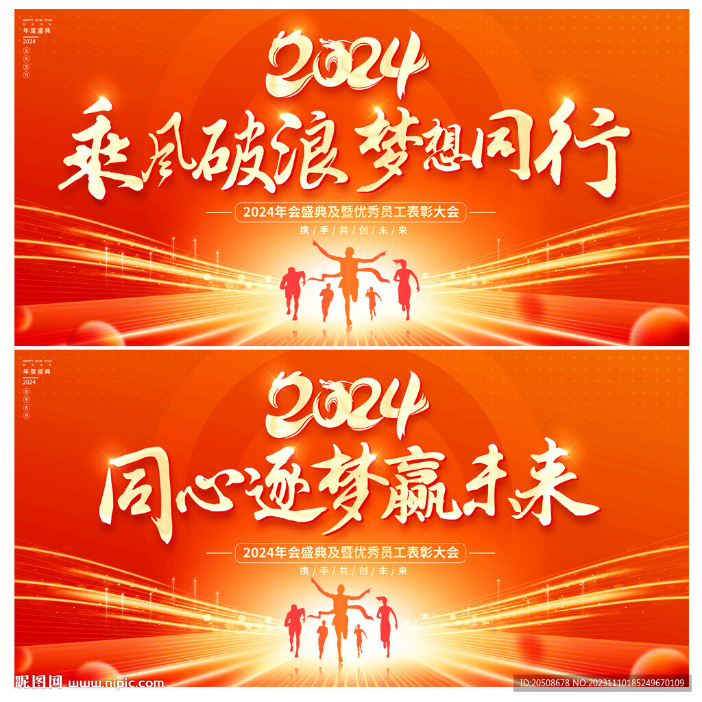 年会