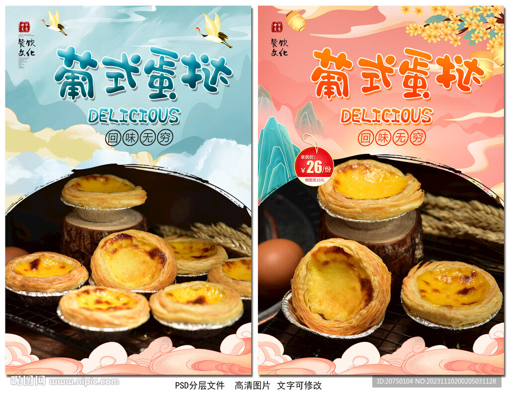 葡式蛋挞