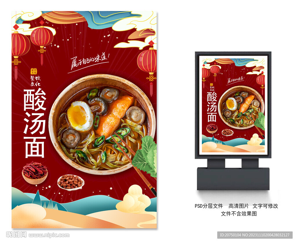 酸汤面