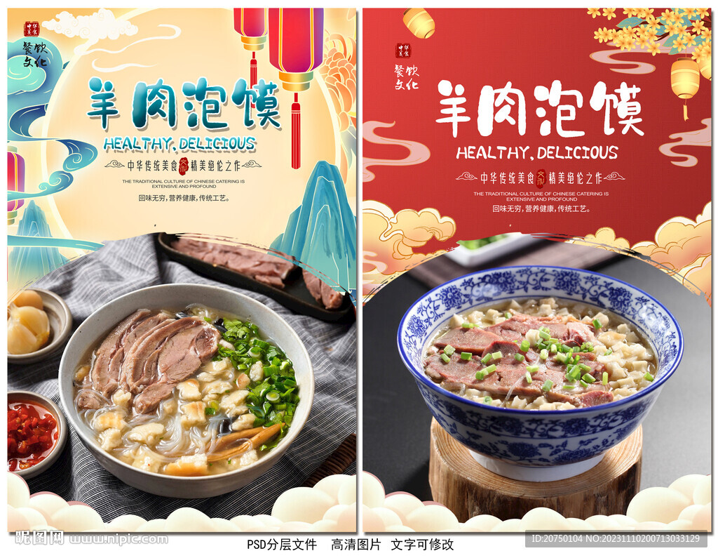 羊肉泡馍