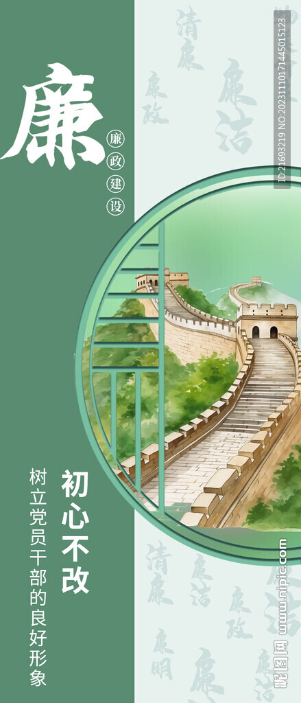  廉政文化 