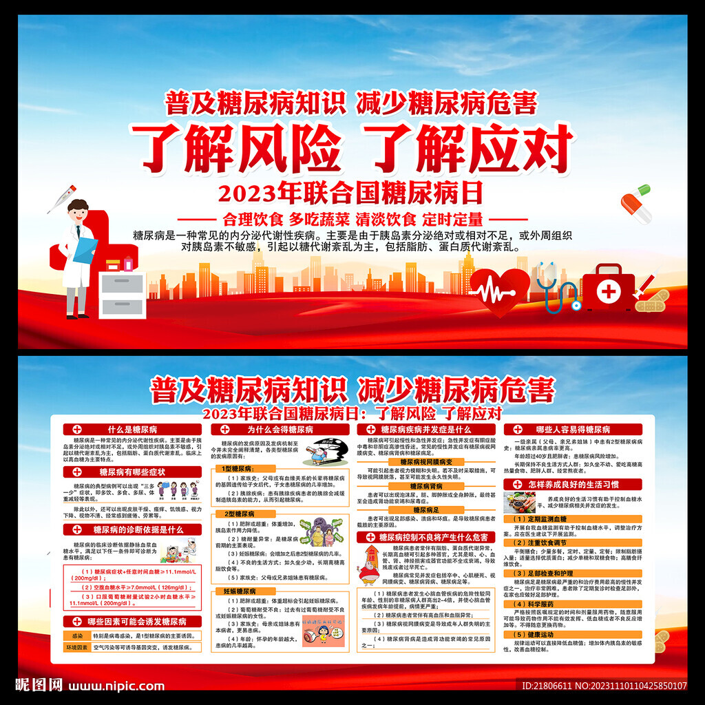 防治糖尿病