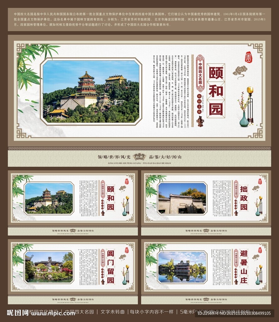 四大名园