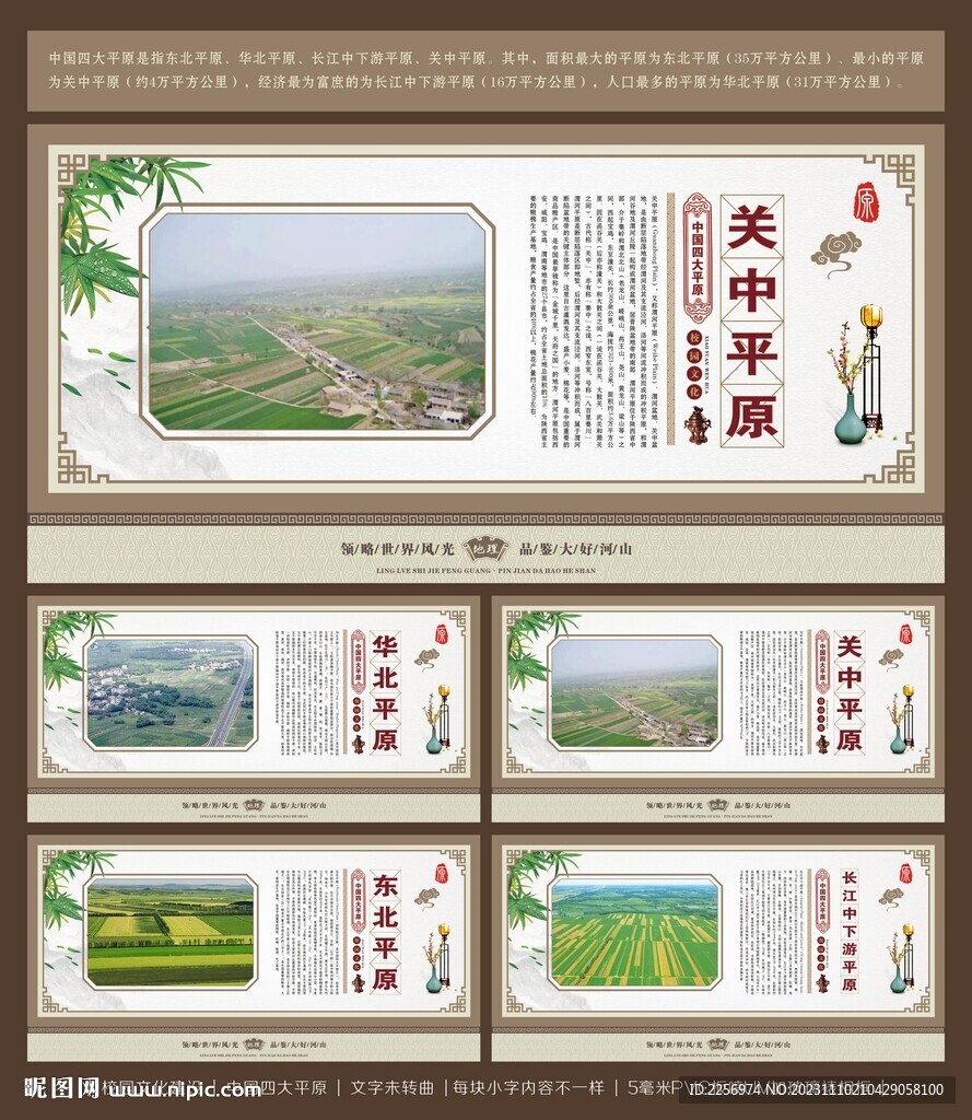 四大平原