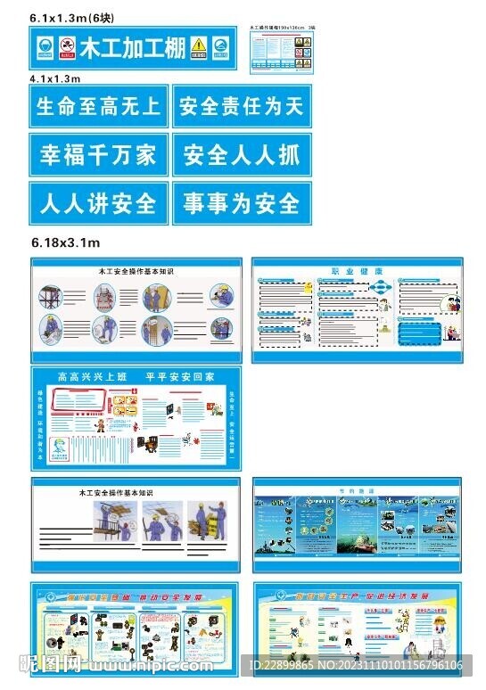 木工加工棚标语文化墙