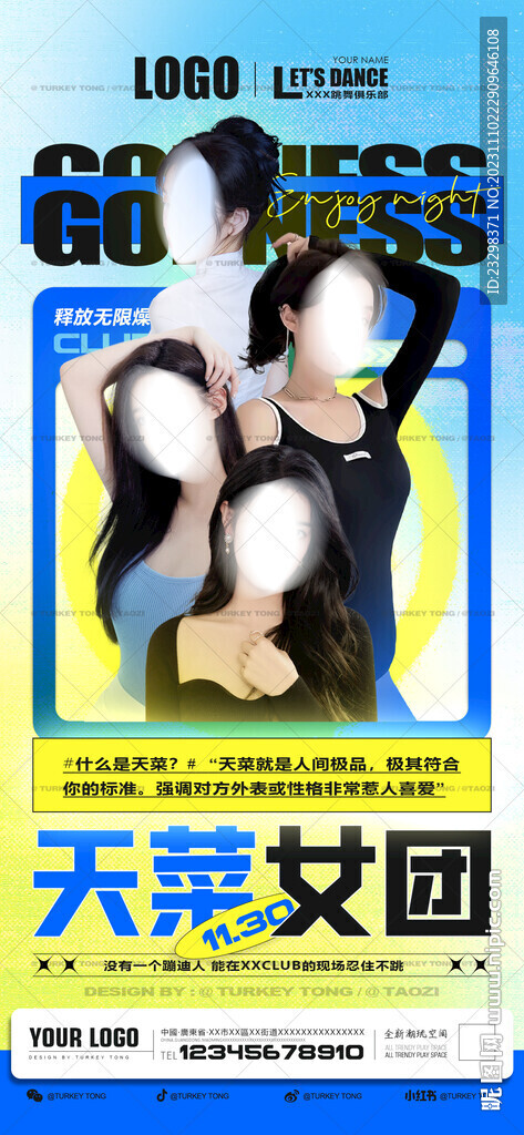 女团海报
